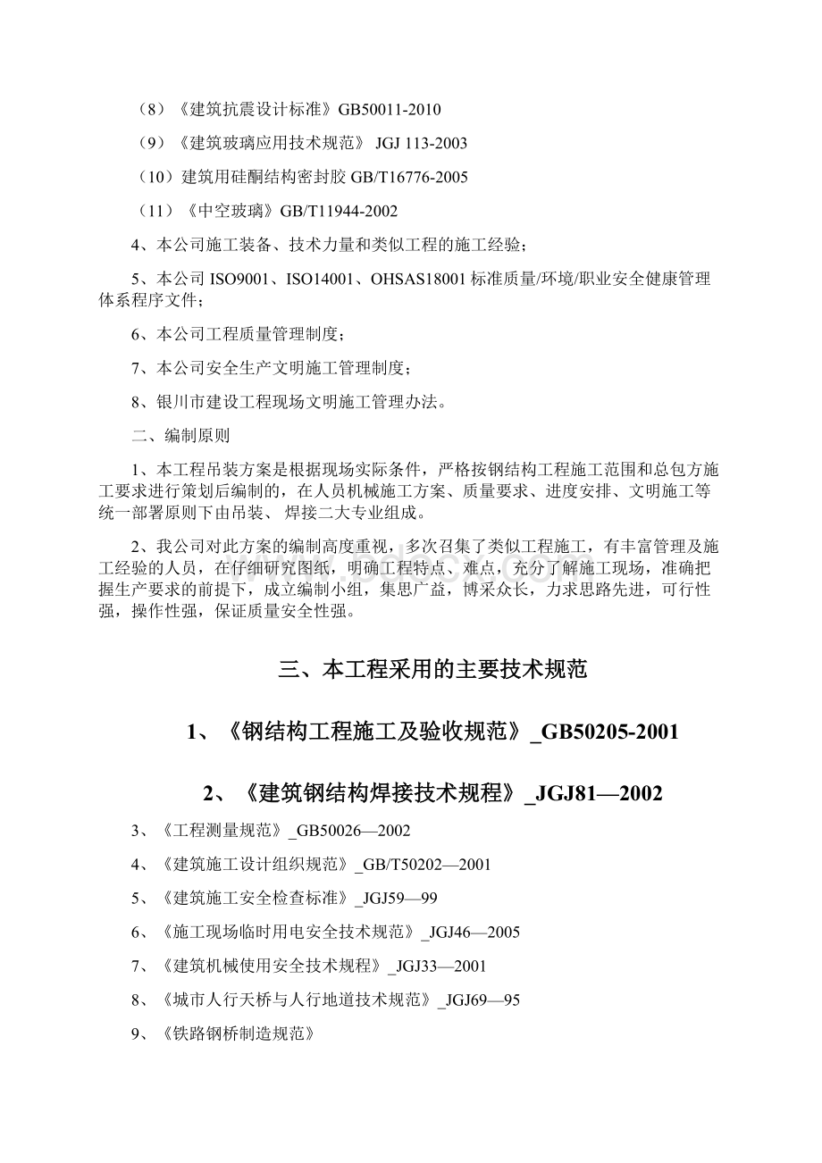 过街天桥观光电梯工程施工组织设计方案Word文件下载.docx_第2页