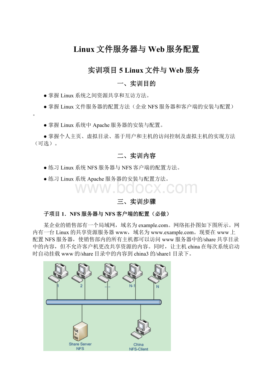 Linux文件服务器与Web服务配置.docx_第1页