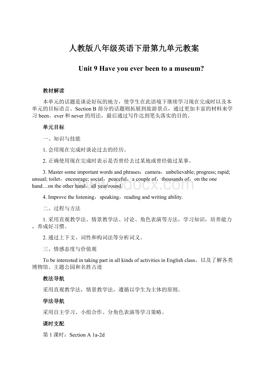 人教版八年级英语下册第九单元教案.docx_第1页