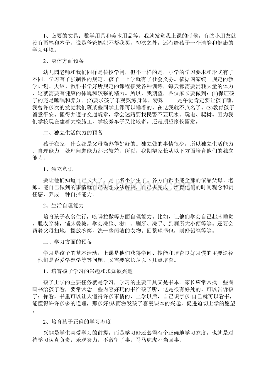 新学期家长会老师发言稿5篇.docx_第2页