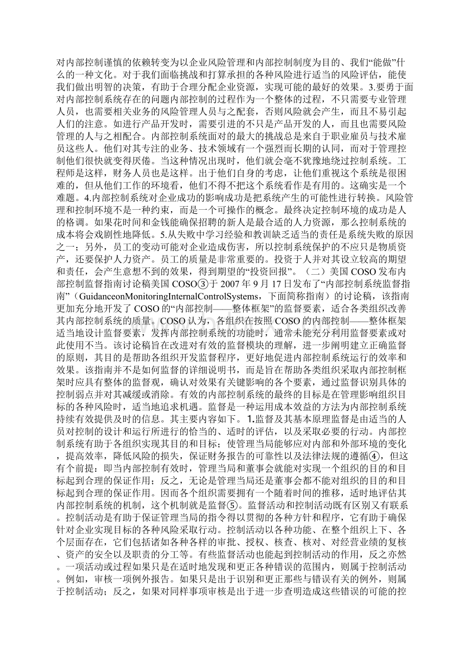 解析目前内部控制质量的保证Word文档下载推荐.docx_第2页