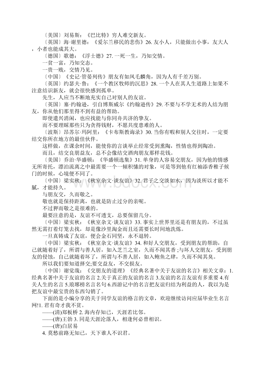 赞美友情的名言名句.docx_第3页