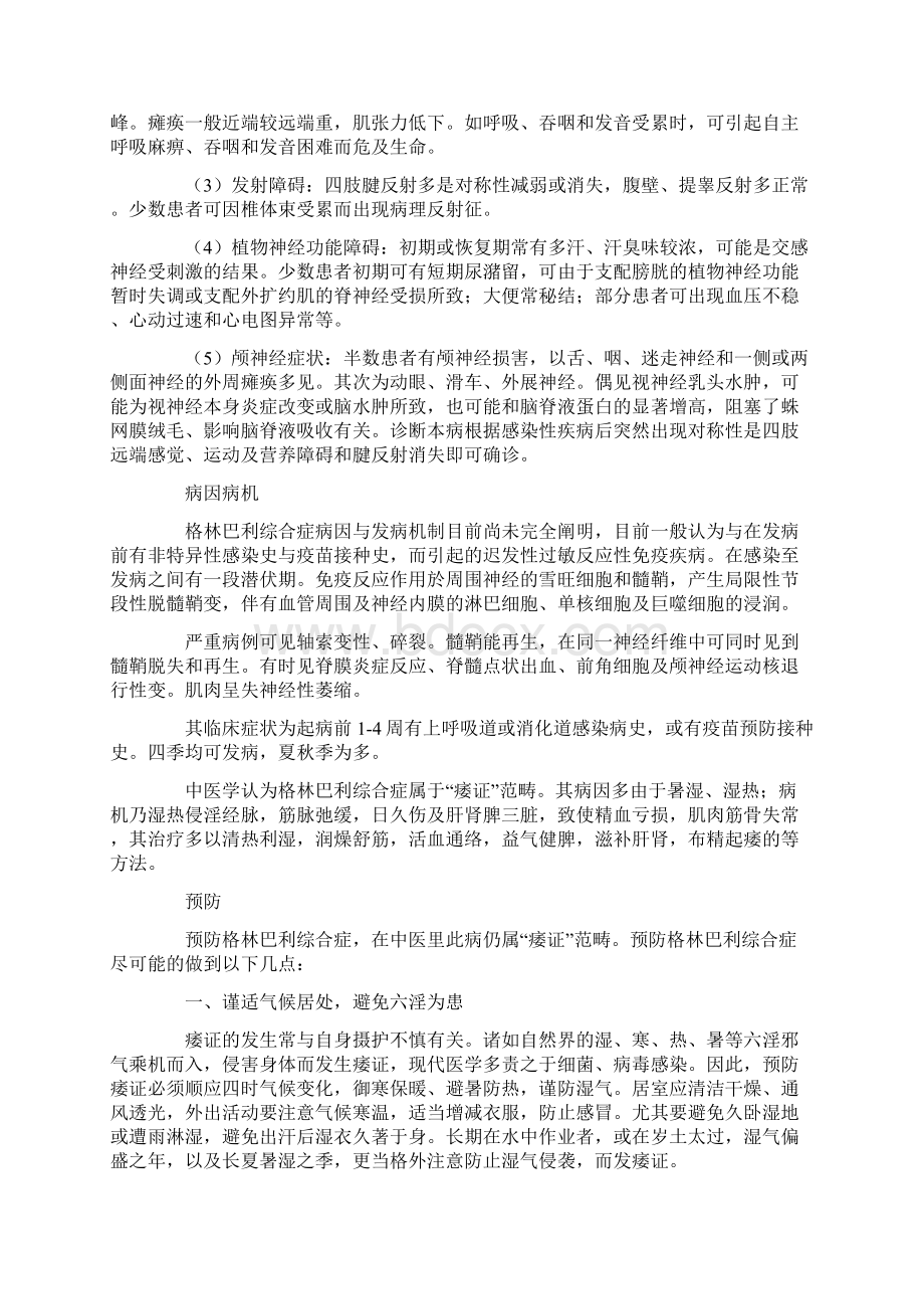 格林巴利综合症Word文件下载.docx_第2页