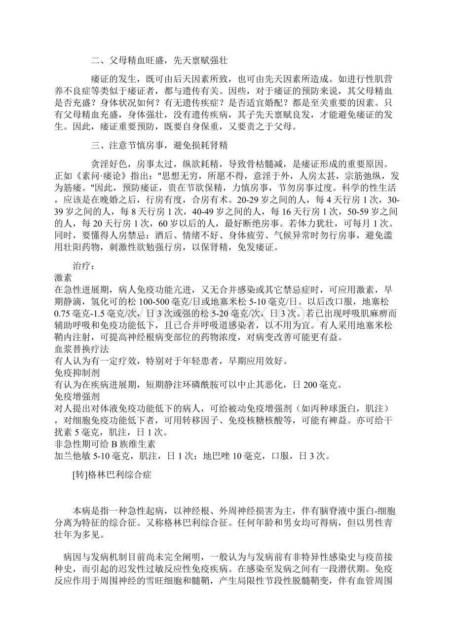 格林巴利综合症Word文件下载.docx_第3页