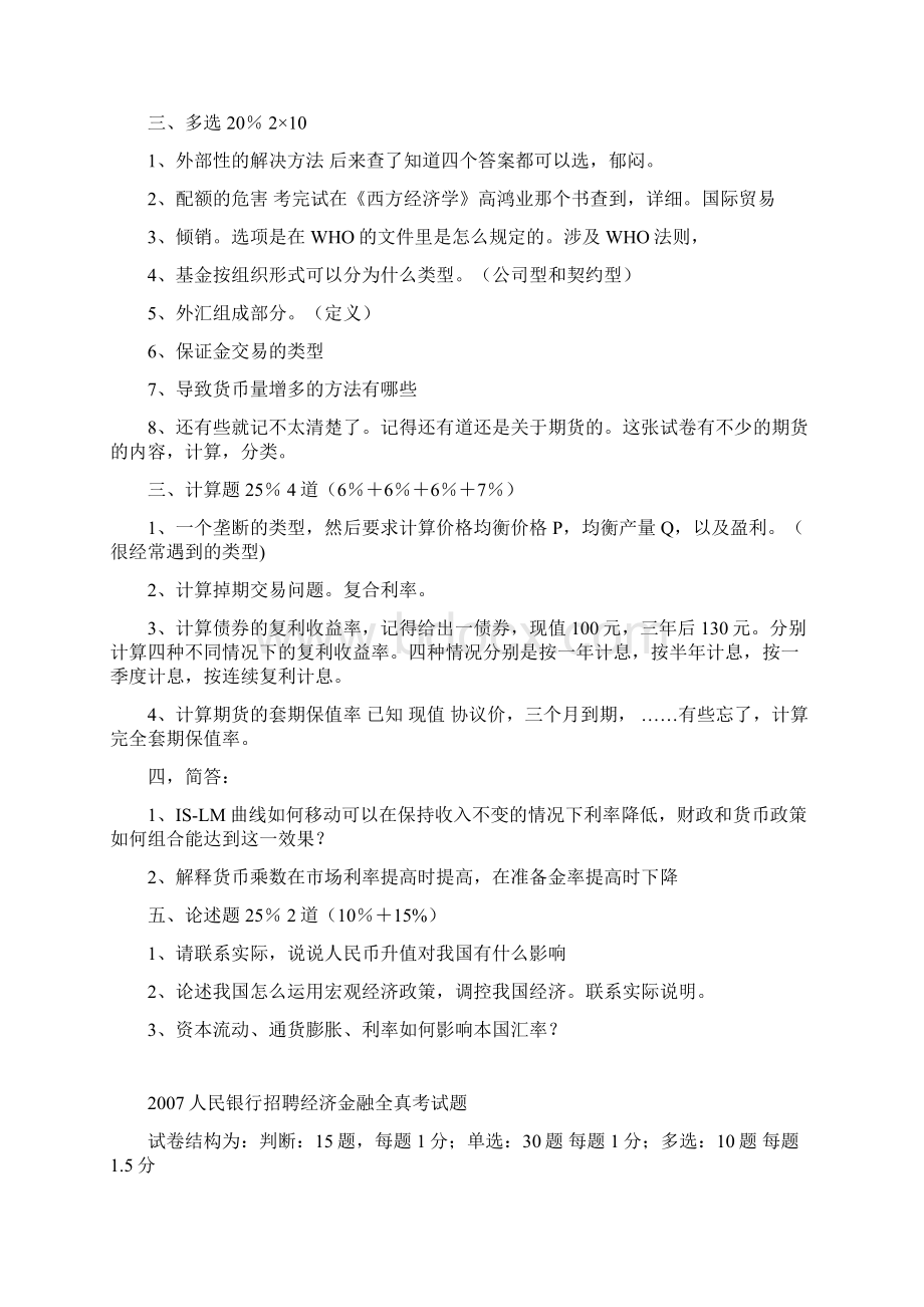 中国人民银行经济金融类招聘考试试题.docx_第2页