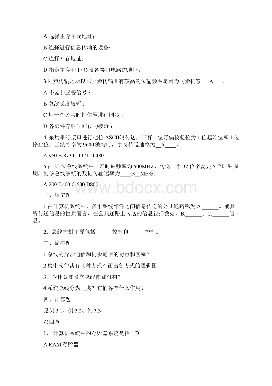 计算机组成题库汇总.docx_第2页