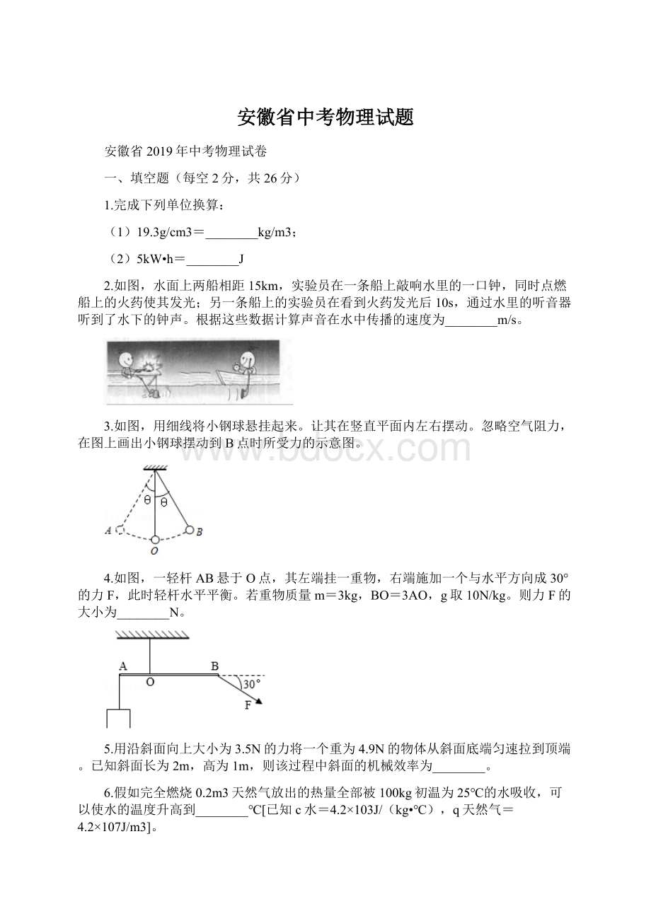 安徽省中考物理试题Word下载.docx