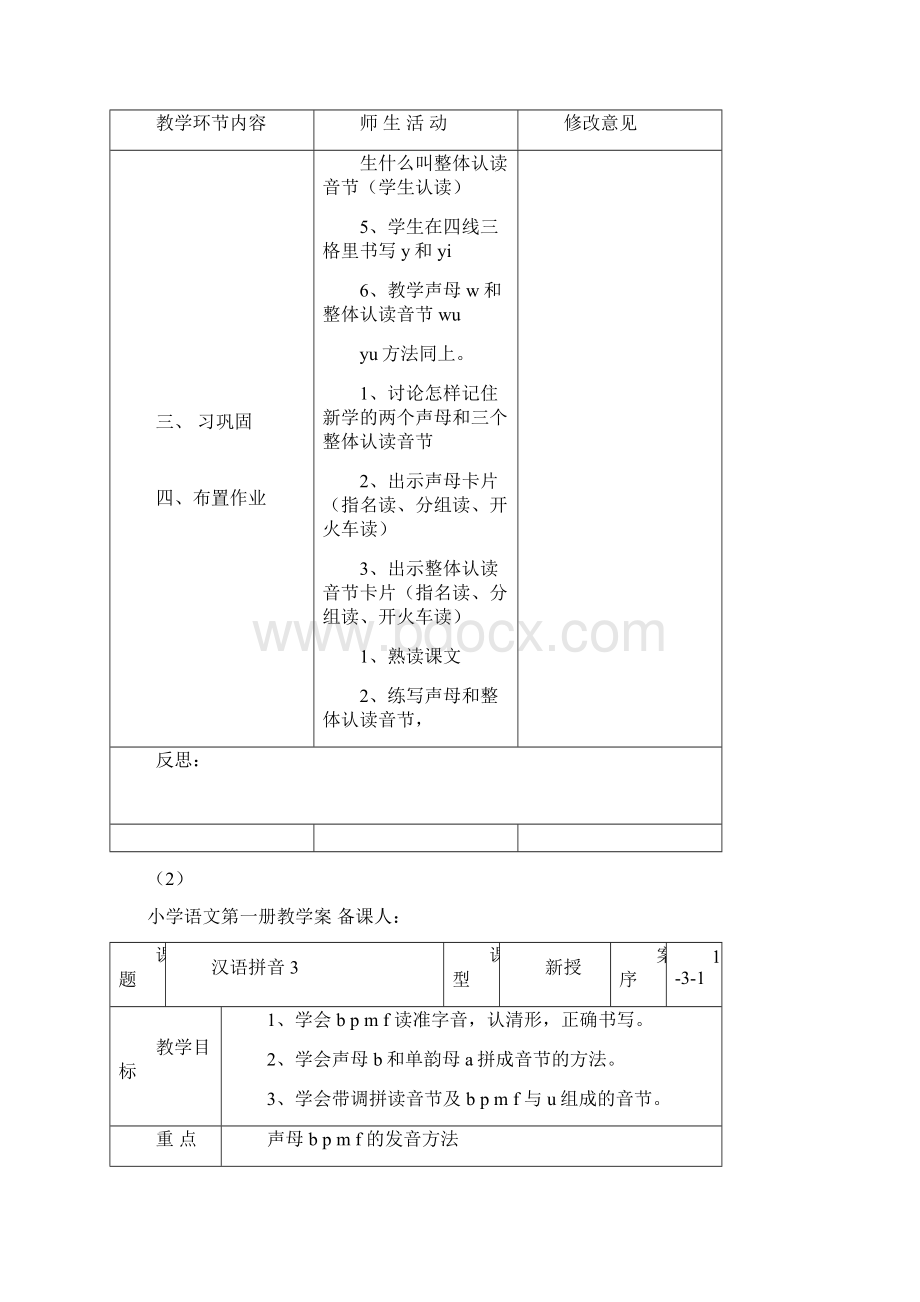 一年级语文教案拼音14课 精品.docx_第2页