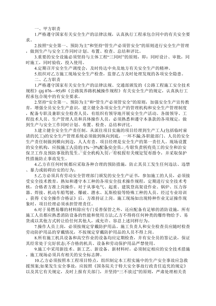 安全合同4篇.docx_第2页