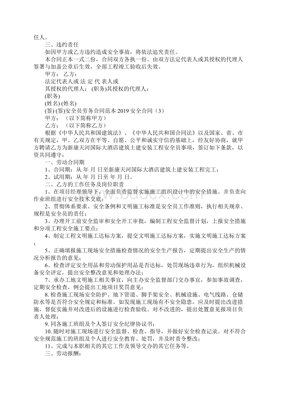 安全合同4篇.docx_第3页