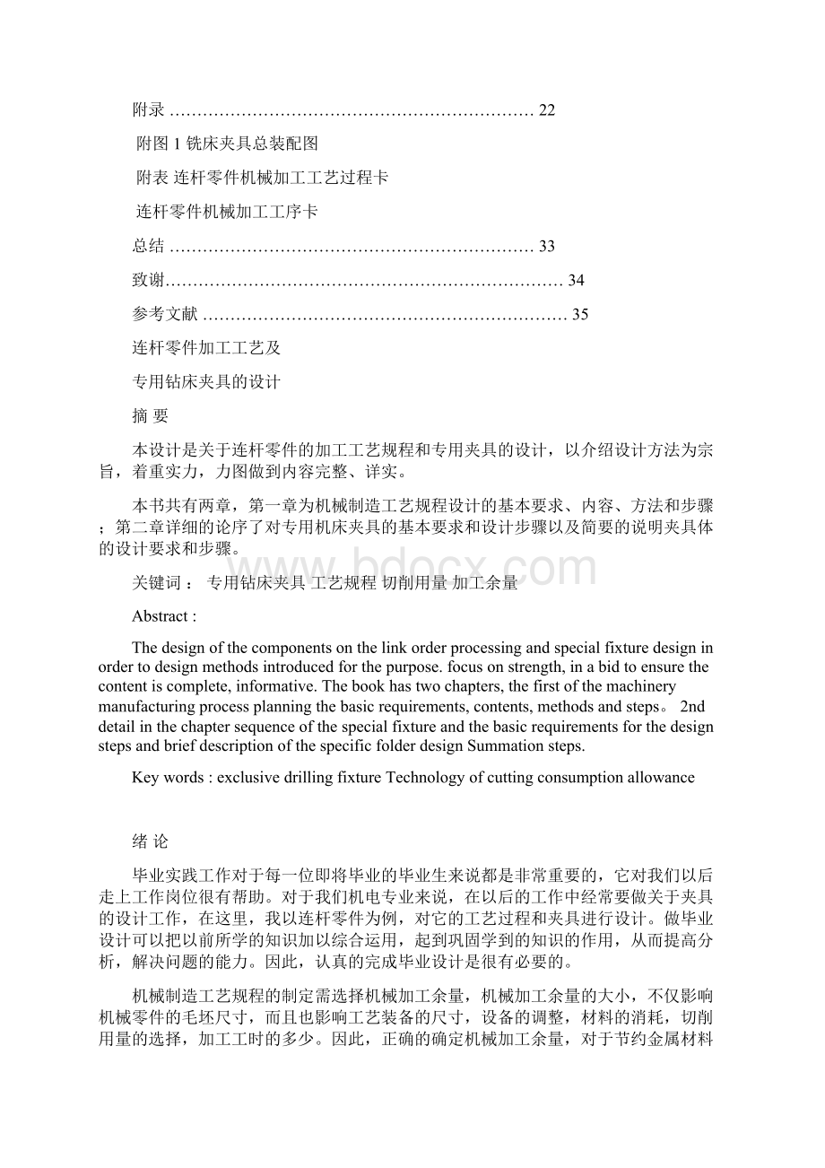 连杆零件加工工艺及专用钻床夹具的设计方案.docx_第2页