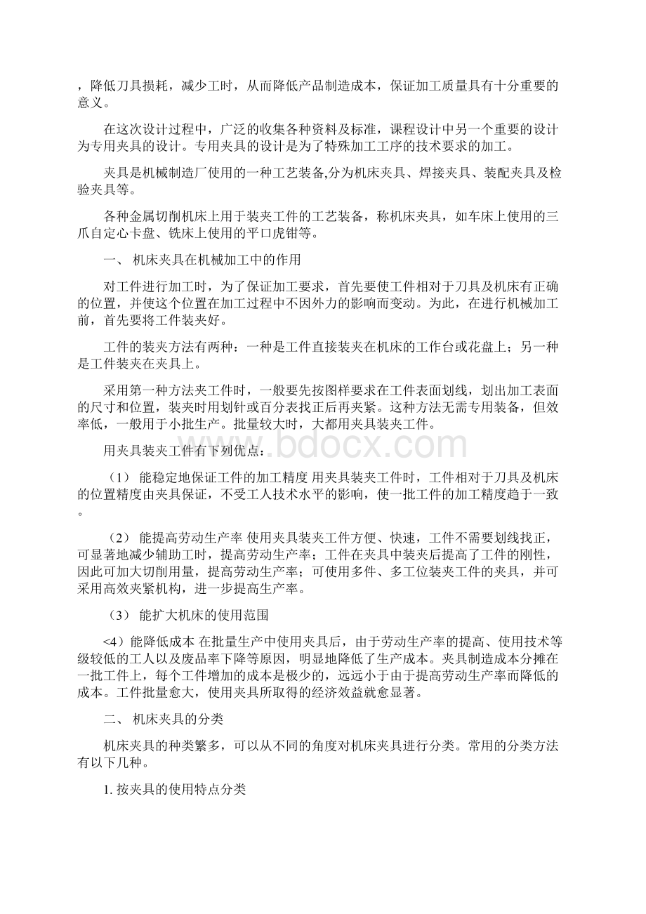 连杆零件加工工艺及专用钻床夹具的设计方案.docx_第3页