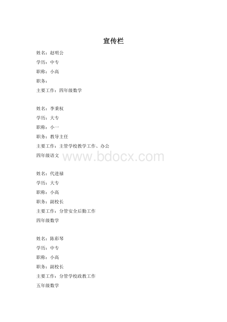 宣传栏Word文档格式.docx