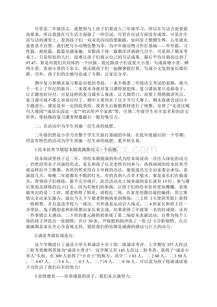 学年二年级语文教师下学期工作总结Word格式.docx_第2页