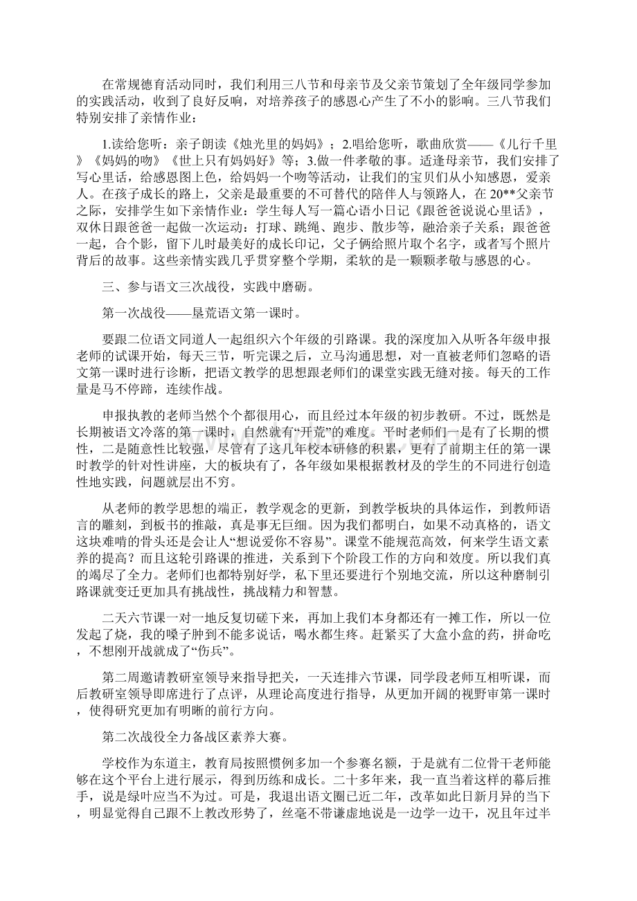 学年二年级语文教师下学期工作总结Word格式.docx_第3页