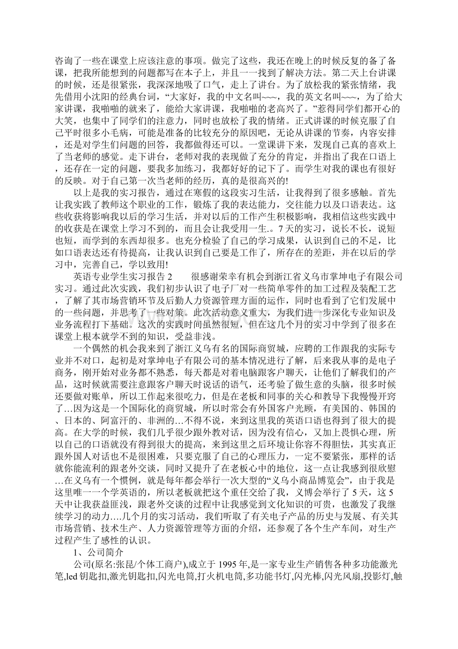 英语专业学生实习报告文档格式.docx_第2页