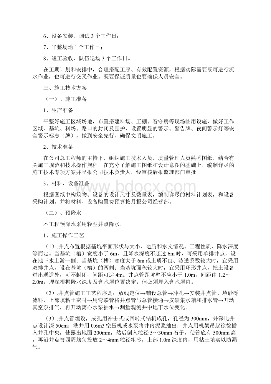 一体化污水泵站现场施工方法文档格式.docx_第2页