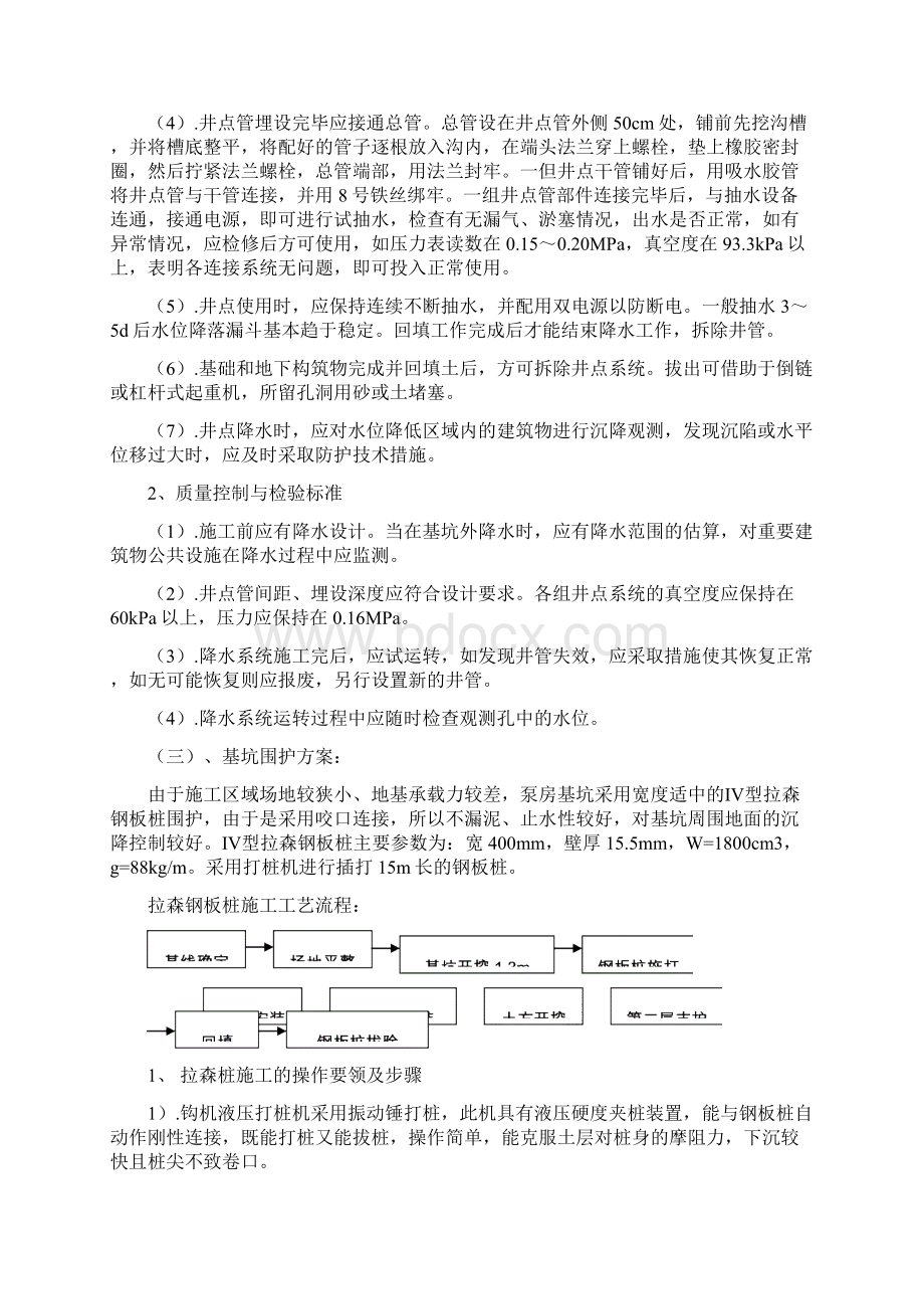 一体化污水泵站现场施工方法.docx_第3页