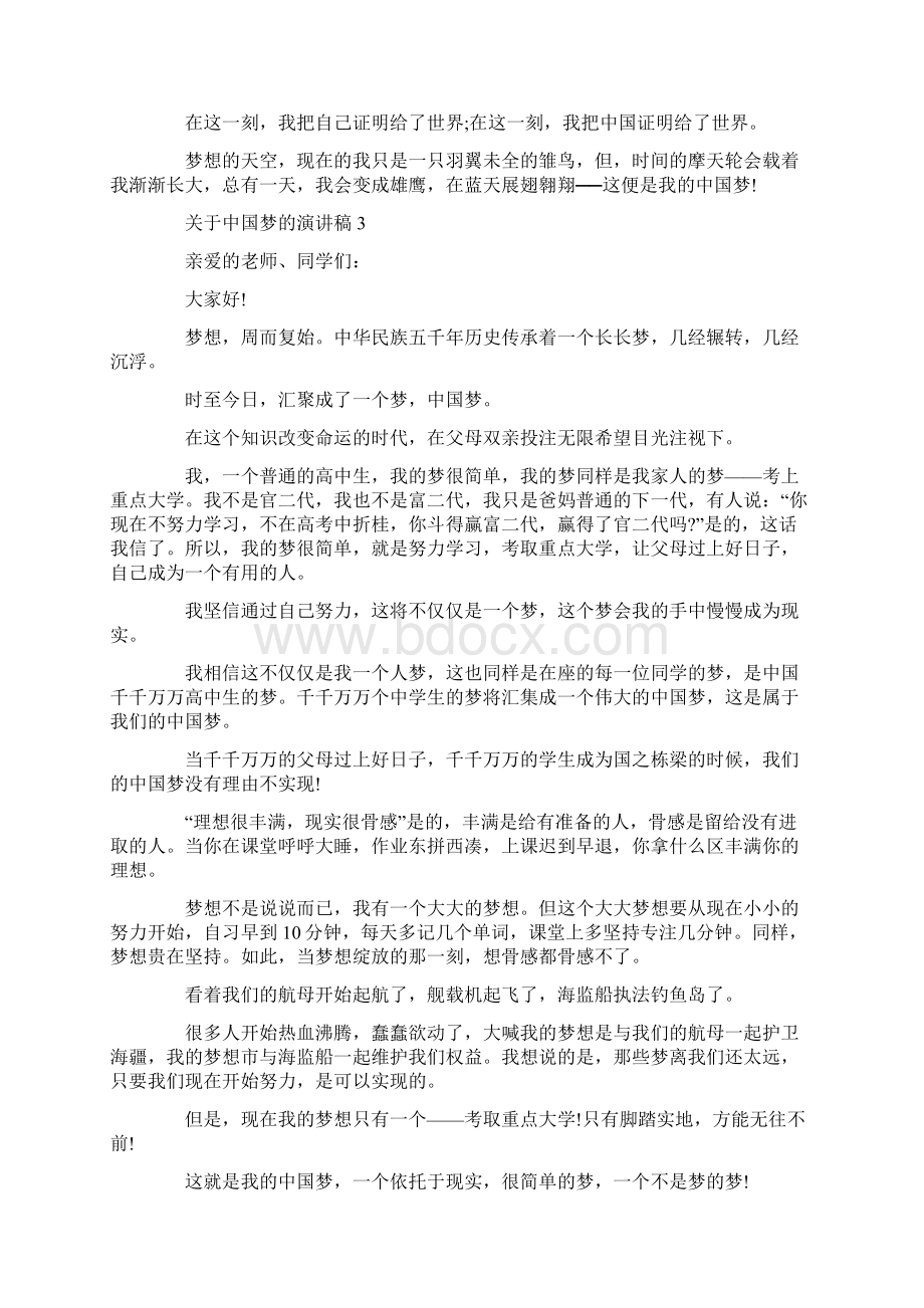 关于中国梦的演讲稿800字大全Word文档格式.docx_第3页