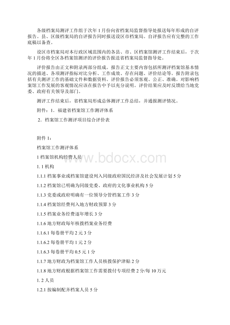 福建省档案馆工作测评方案.docx_第3页