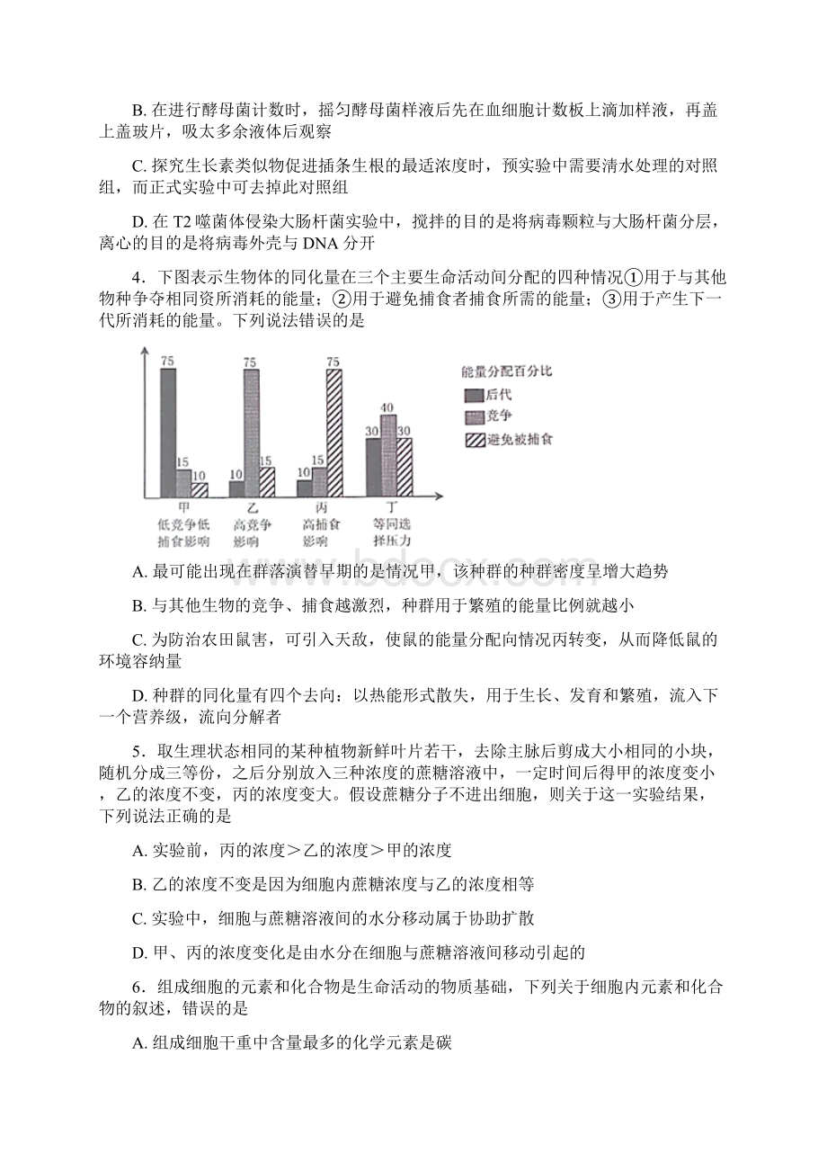 四川省宜宾县届高三高考适应性最后一模考试理科综合试题含答案.docx_第2页