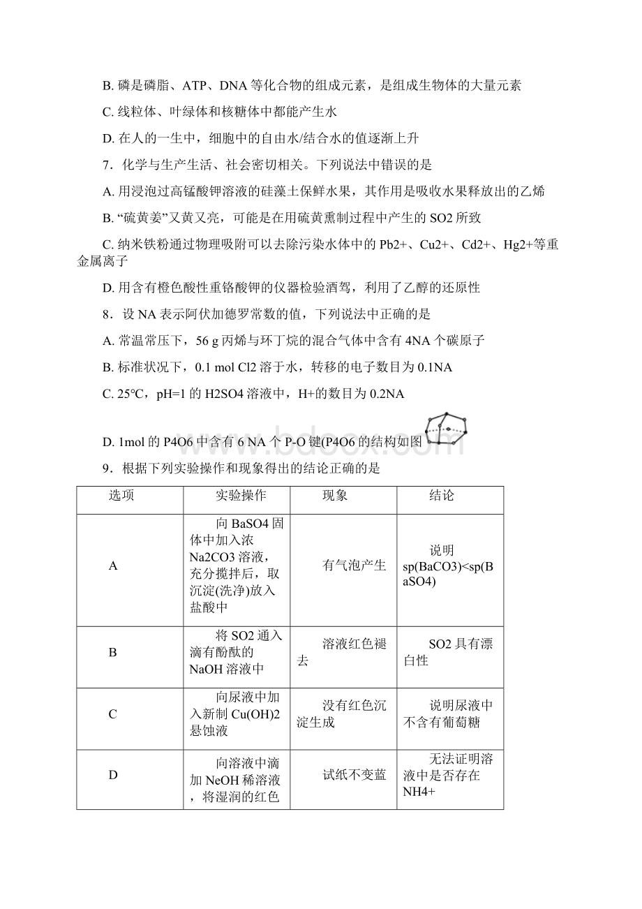 四川省宜宾县届高三高考适应性最后一模考试理科综合试题含答案.docx_第3页