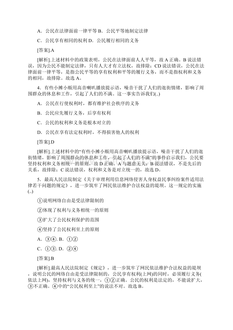 人教版高中政治必修2第一单元 公民的政治生活单元综合测试题.docx_第2页