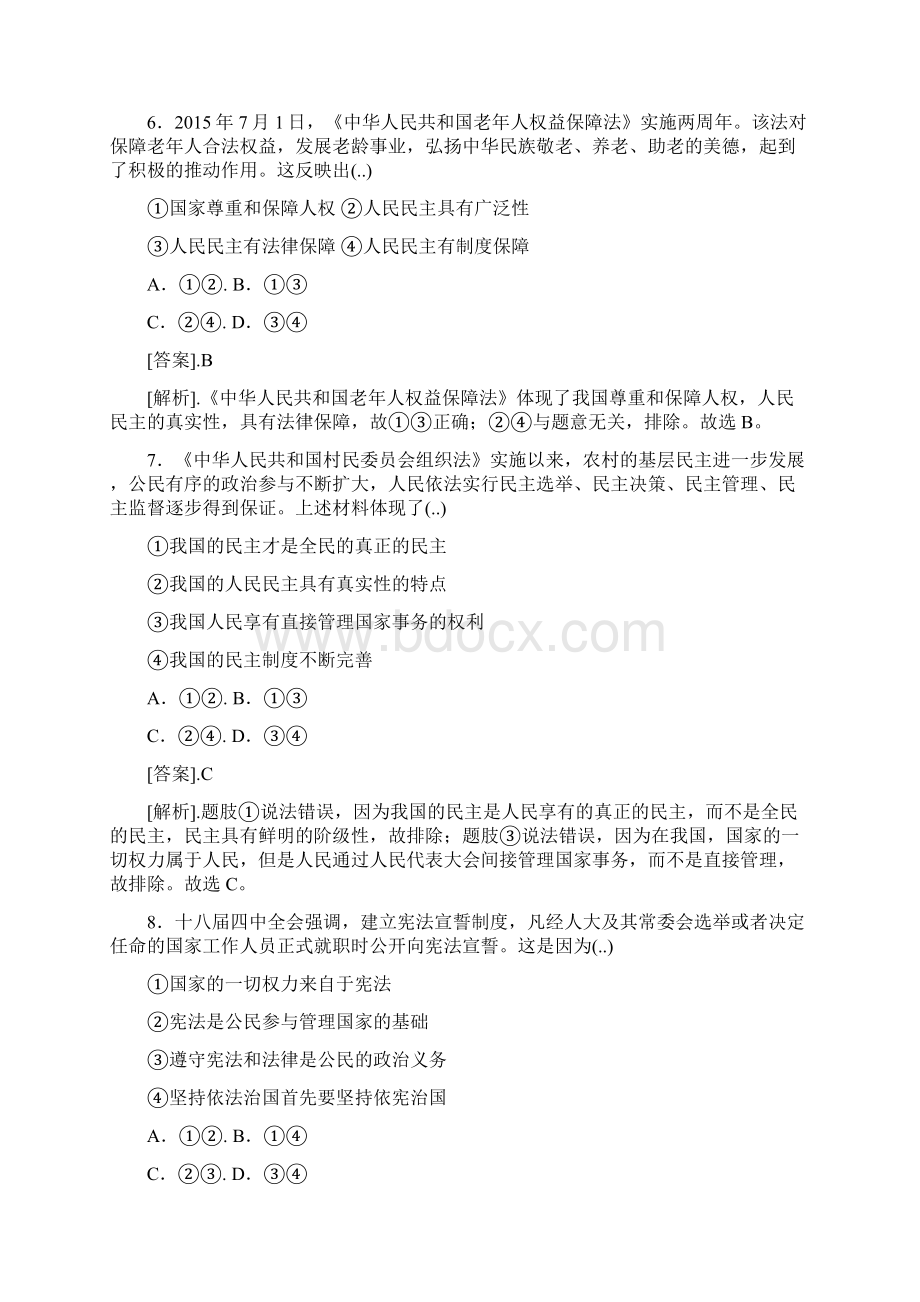 人教版高中政治必修2第一单元 公民的政治生活单元综合测试题.docx_第3页