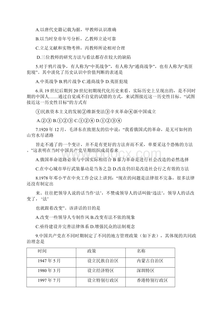 届浙江省温州市十校联合体高三上学期期中联考历史试题及答案.docx_第2页