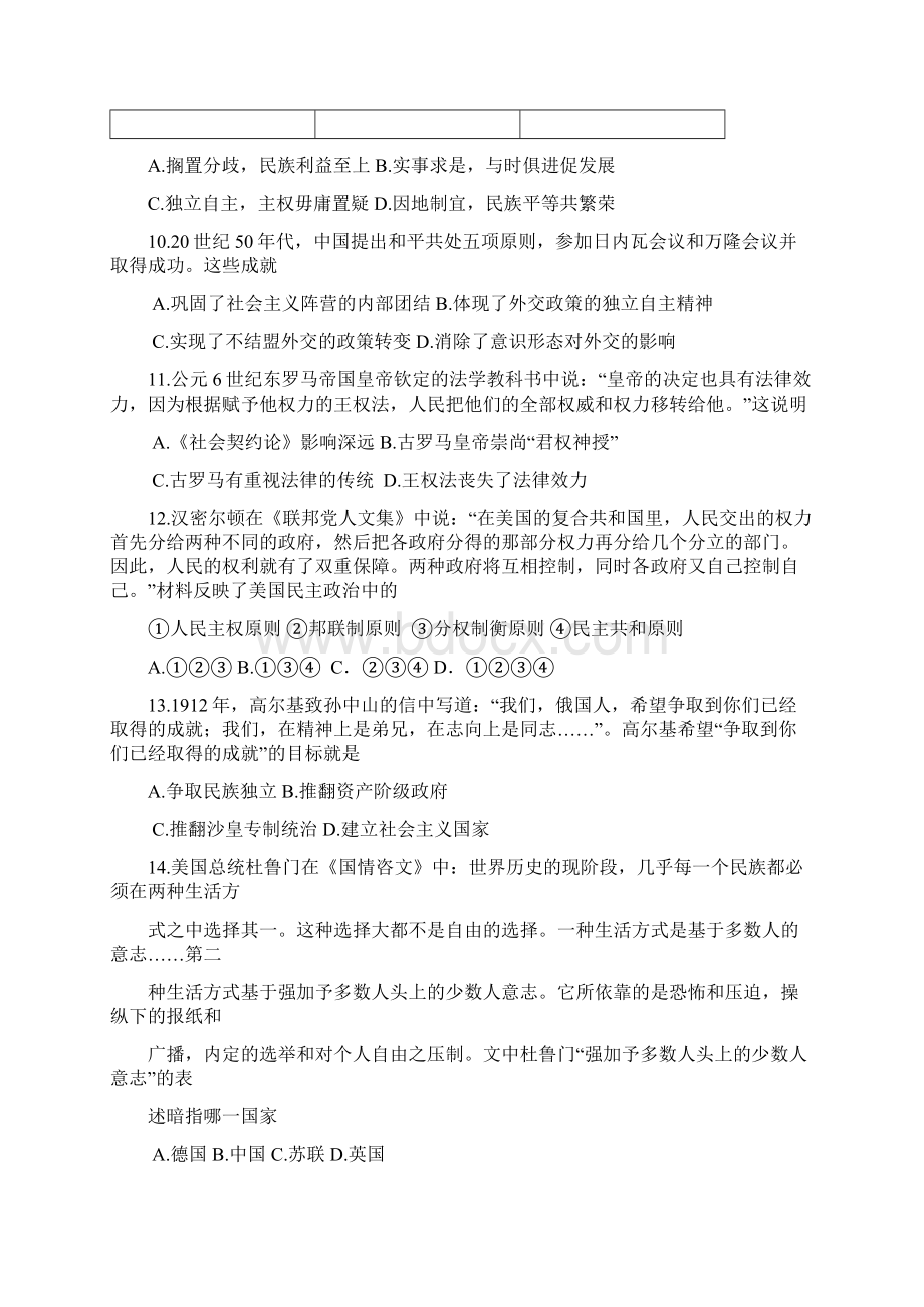 届浙江省温州市十校联合体高三上学期期中联考历史试题及答案.docx_第3页