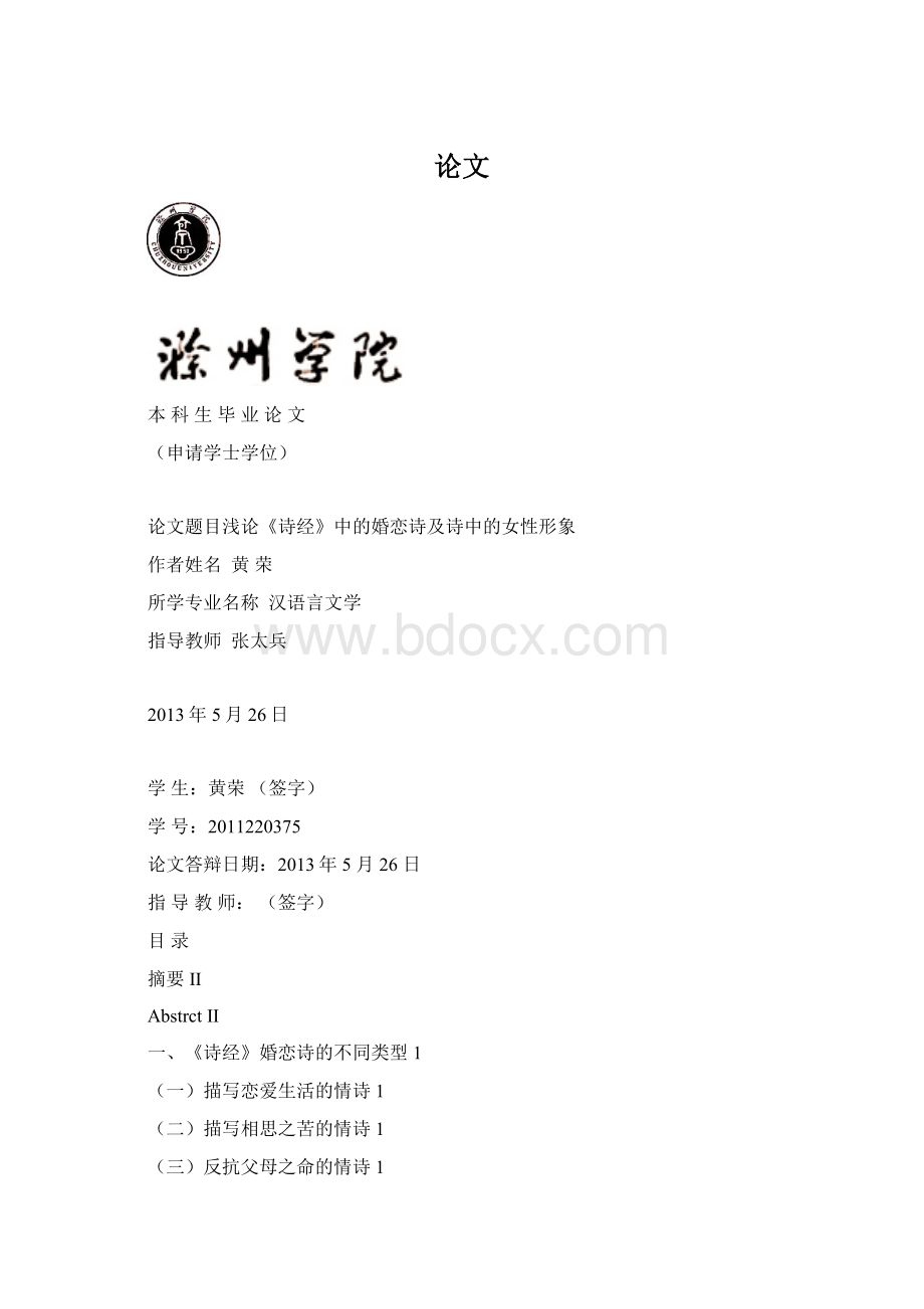 论文.docx_第1页