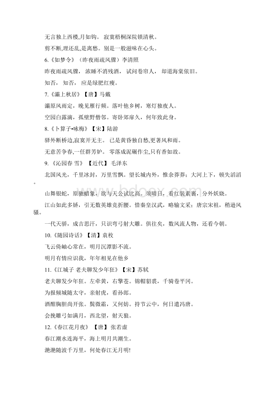 五年级必背古诗Word格式.docx_第2页