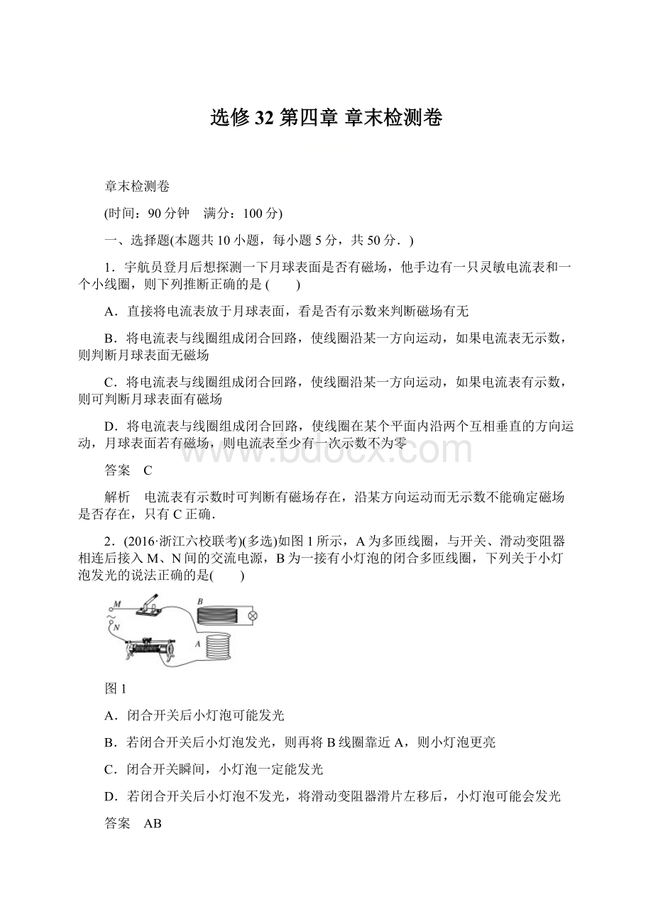 选修 32 第四章 章末检测卷Word格式文档下载.docx