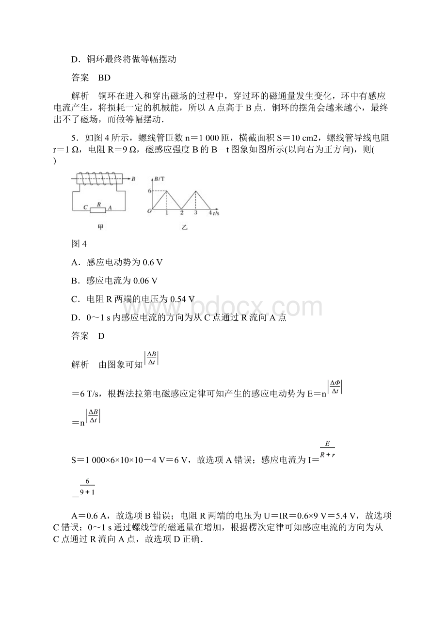 选修 32 第四章 章末检测卷.docx_第3页