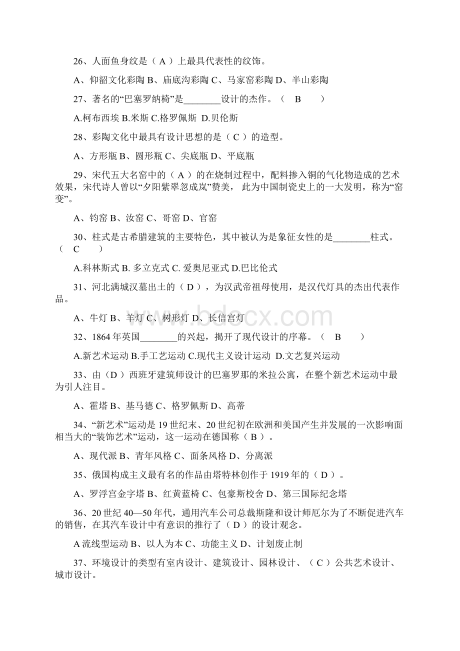 设计学概论复习题与答案.docx_第3页