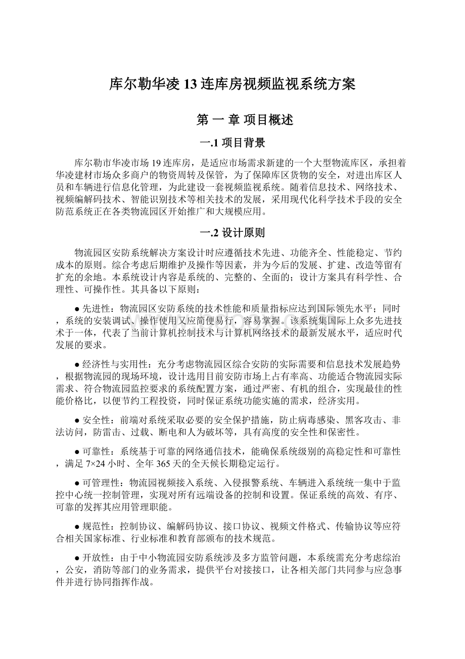 库尔勒华凌13连库房视频监视系统方案.docx