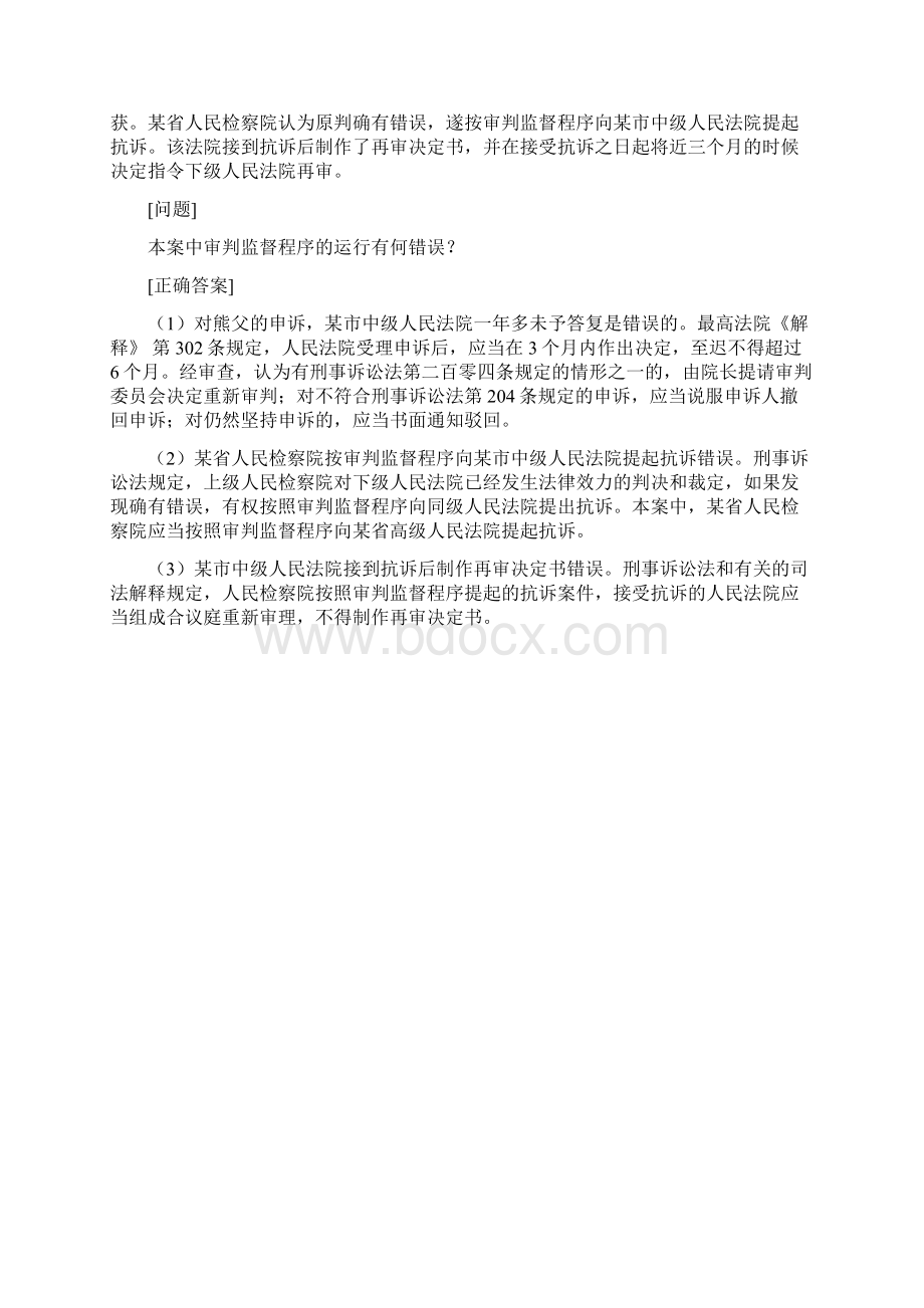 刑事诉讼法学案例分析001 10.docx_第2页