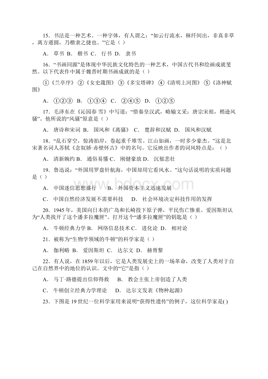 河南省林州一中分校林虑中学学年高二历史月考试题Word文档下载推荐.docx_第3页