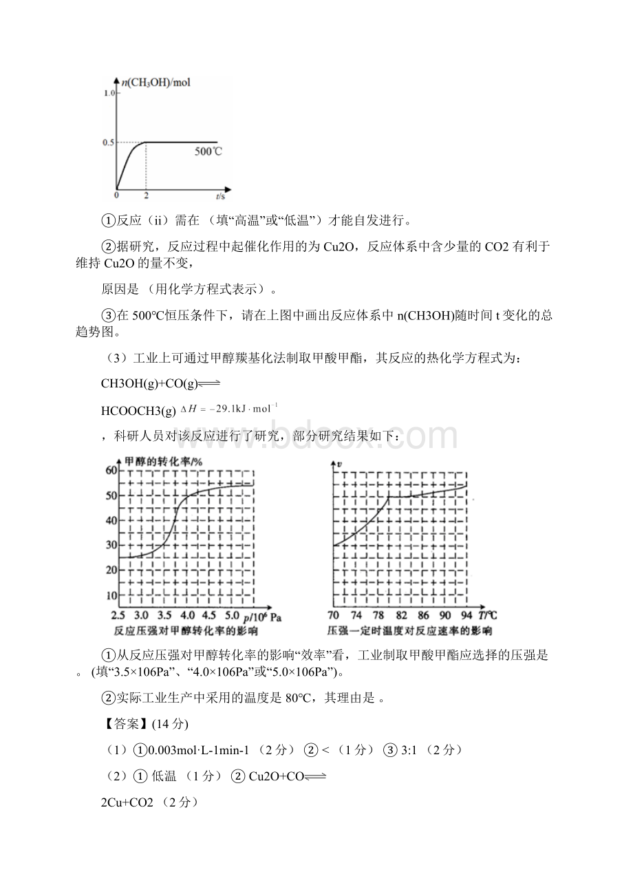 精品迈向名师之化学星级题库选修4第二章第四节化学反应进行的方向四星题.docx_第2页