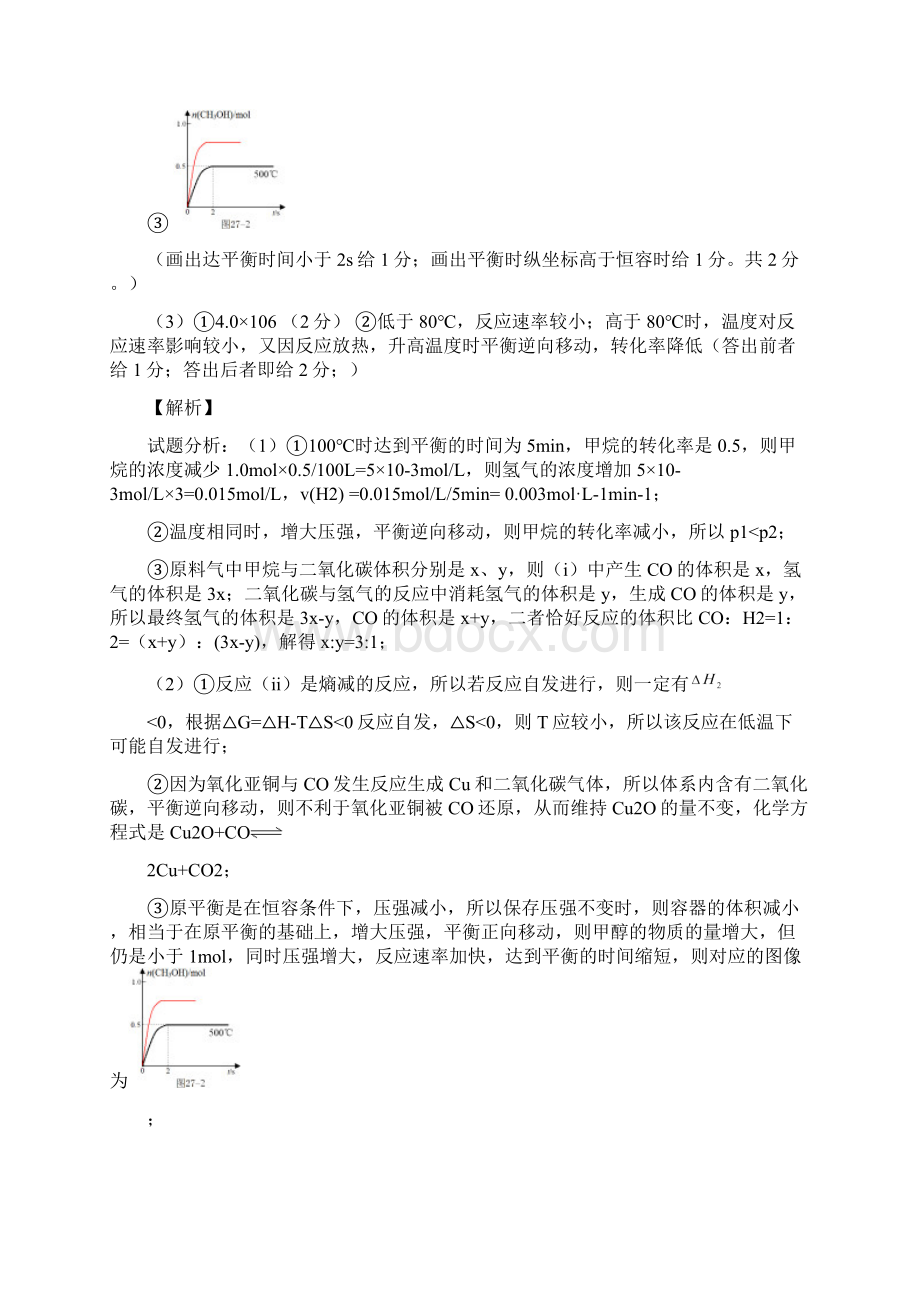 精品迈向名师之化学星级题库选修4第二章第四节化学反应进行的方向四星题.docx_第3页