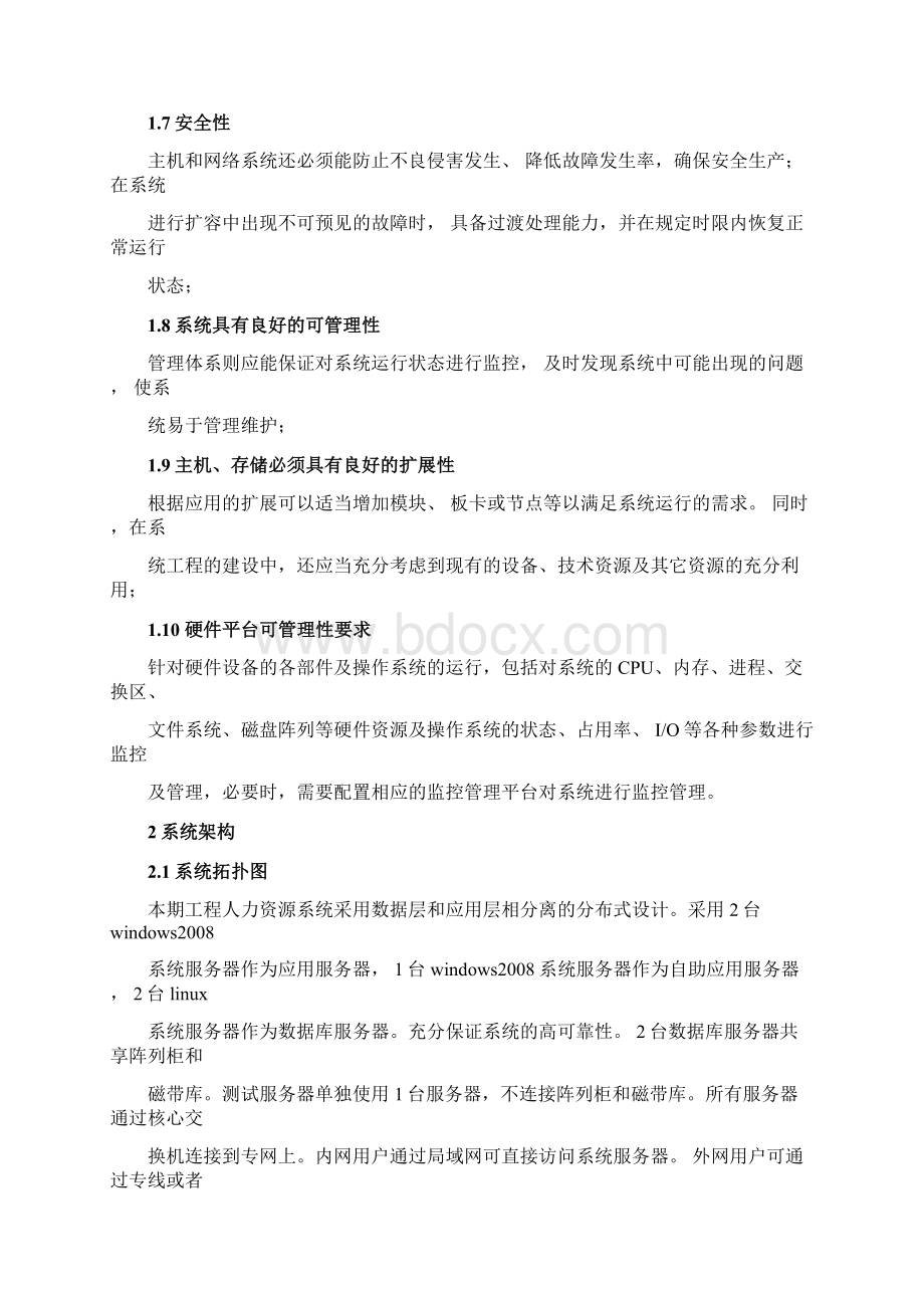 系统硬件技术方案.docx_第3页