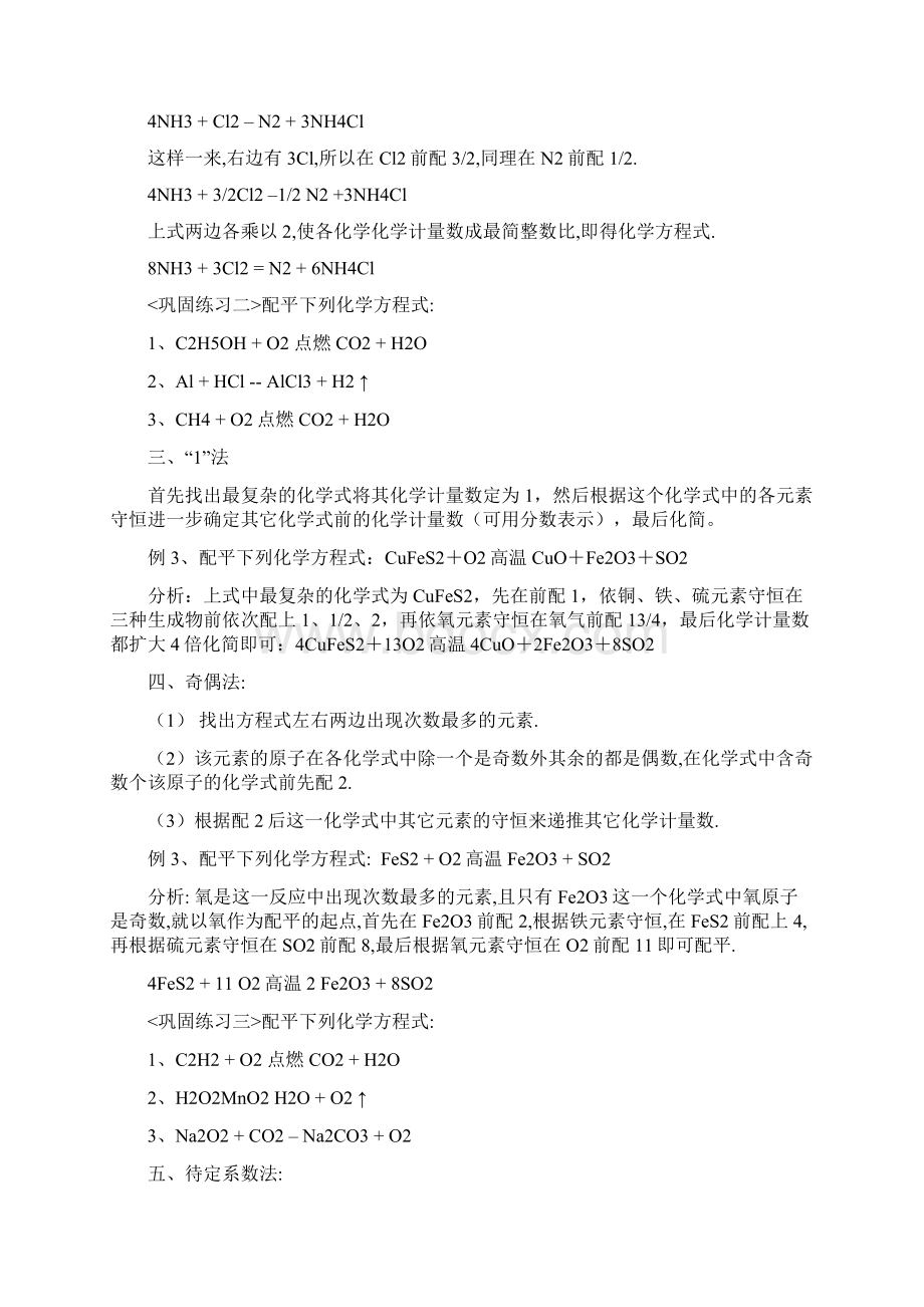 化学方程式配平方法练习及方程式计算Word格式文档下载.docx_第2页