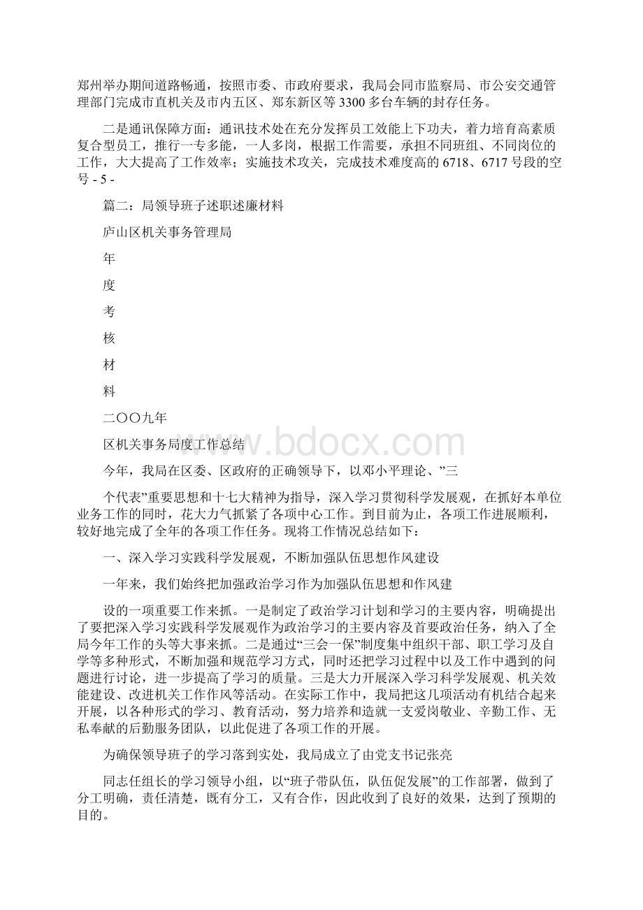 机关事务管理局副局长述职述廉报告Word文件下载.docx_第3页