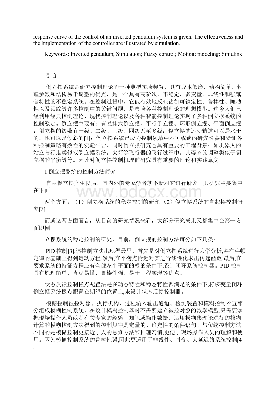 单级倒立摆控制系统设计及MATLAB中的仿真.docx_第2页