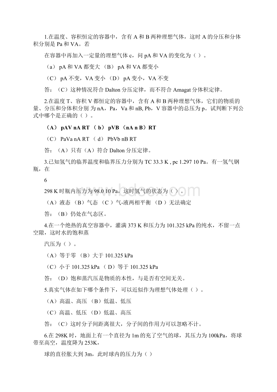 物理化学核心教程课后答案完整版第二版学生版.docx_第3页