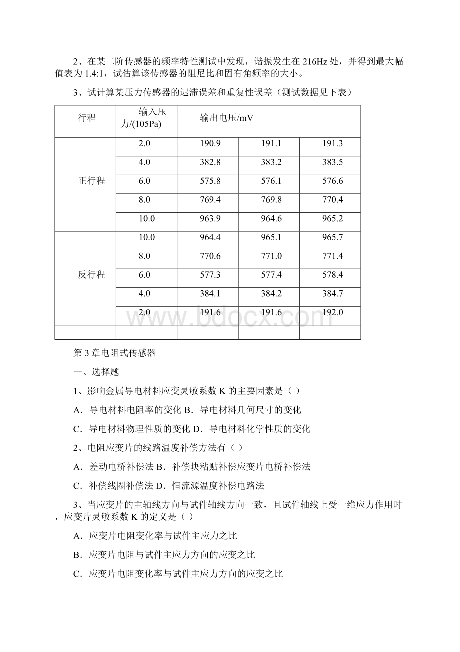 胡向东学习指导每次课后课题.docx_第3页