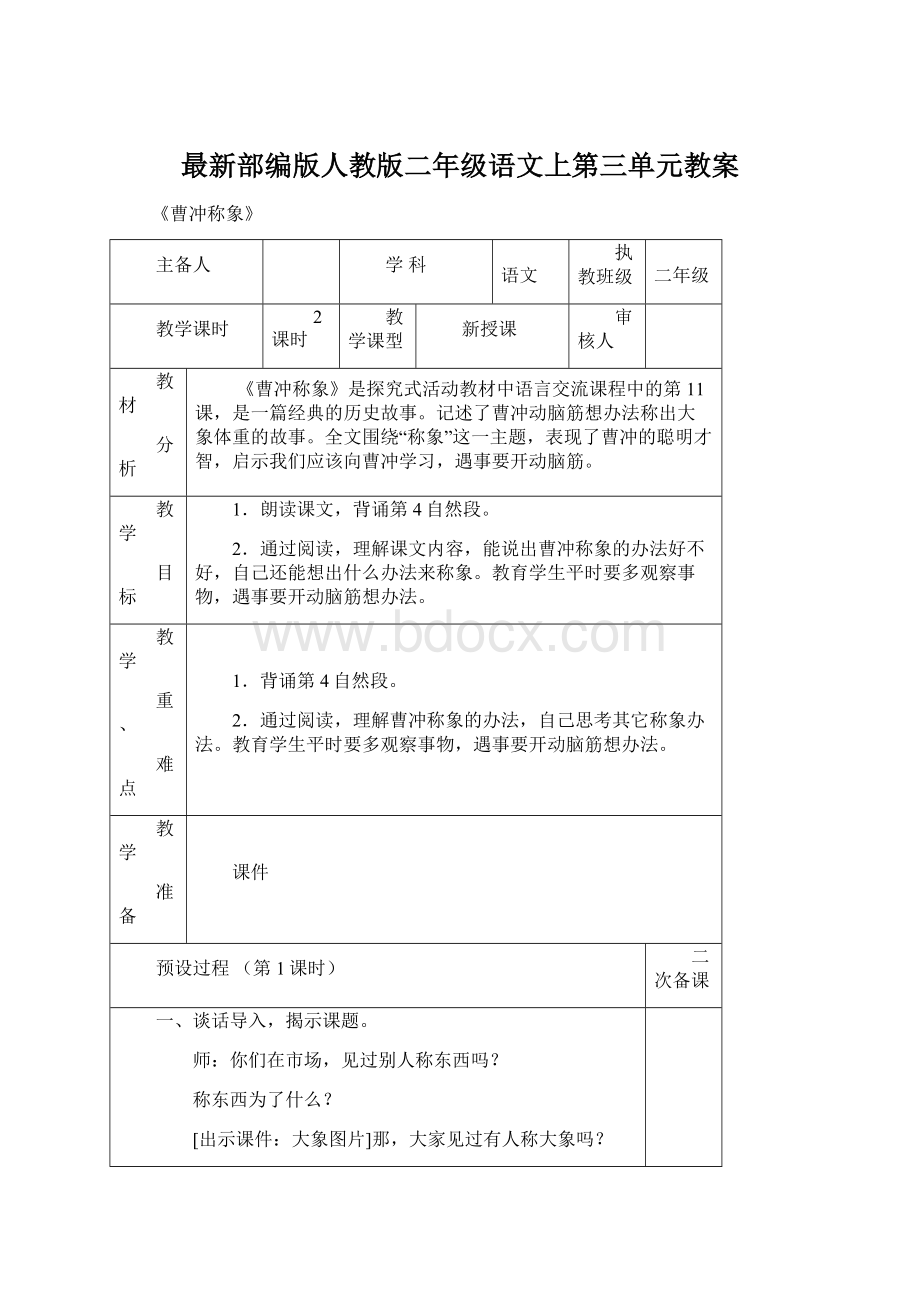 最新部编版人教版二年级语文上第三单元教案.docx