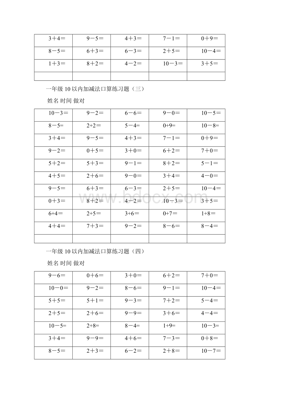 10和20以内加减法练习A4纸直接打印.docx_第2页