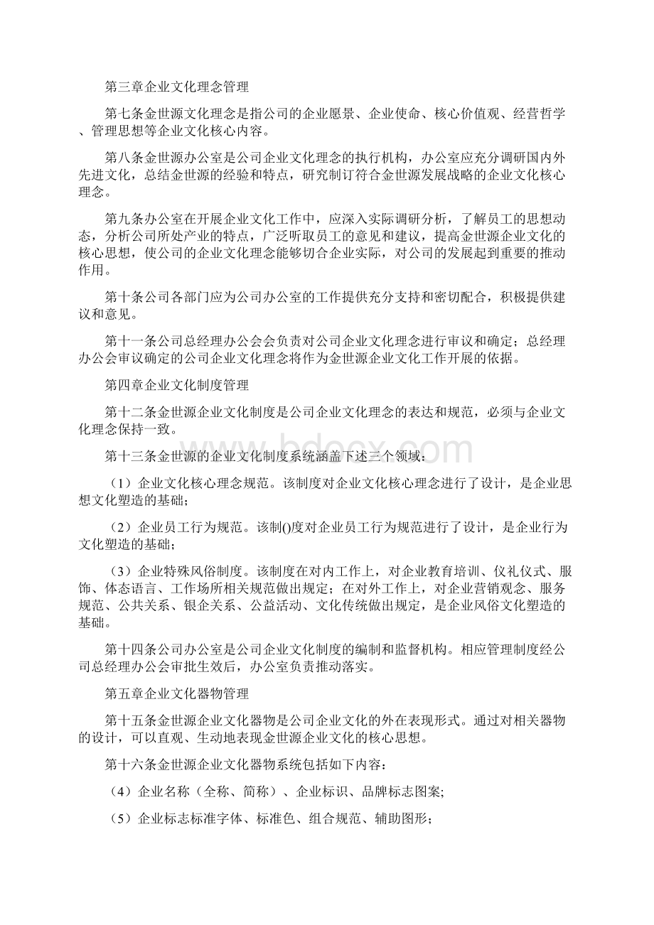 企业文化规章制度.docx_第2页