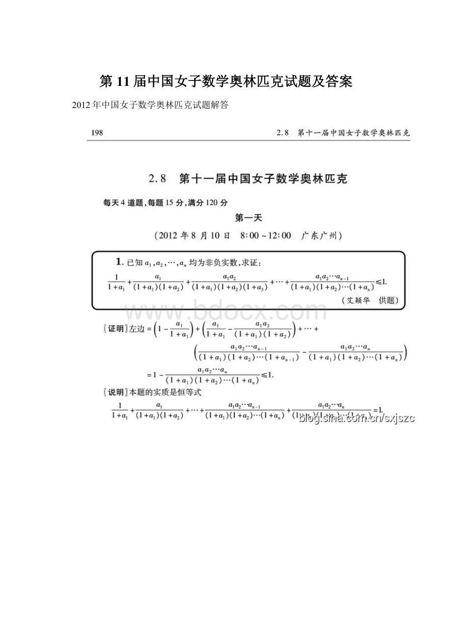 第11届中国女子数学奥林匹克试题及答案Word格式文档下载.docx
